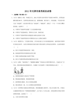 2011年天津市高考政治试卷   .pdf