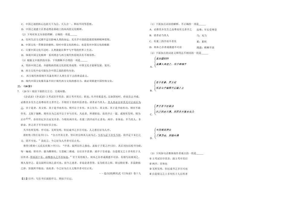 2011年天津市高考语文试卷   .doc_第2页