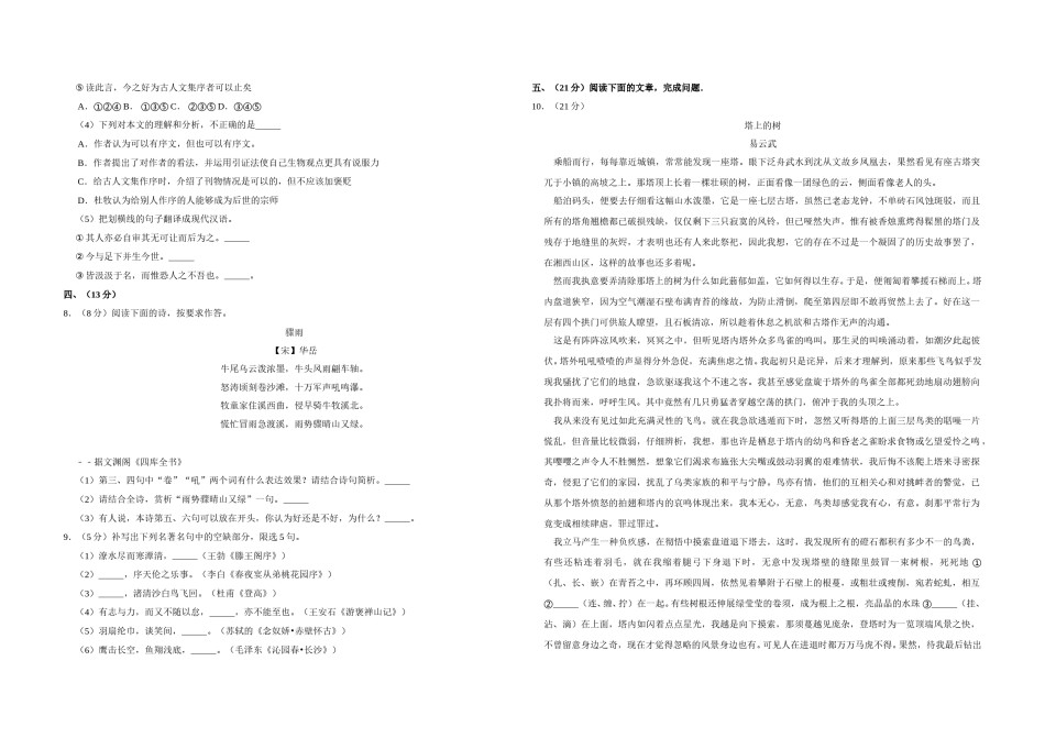 2011年天津市高考语文试卷   .doc_第3页