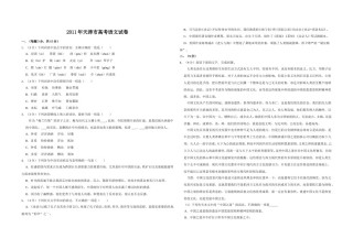 2011年天津市高考语文试卷   .doc