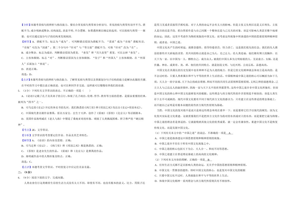 2011年天津市高考语文试卷解析版   .doc_第2页