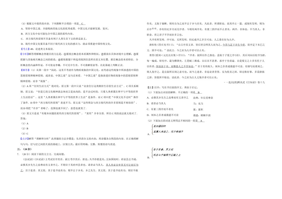 2011年天津市高考语文试卷解析版   .doc_第3页