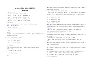 2011年天津市高考语文试卷解析版   .doc