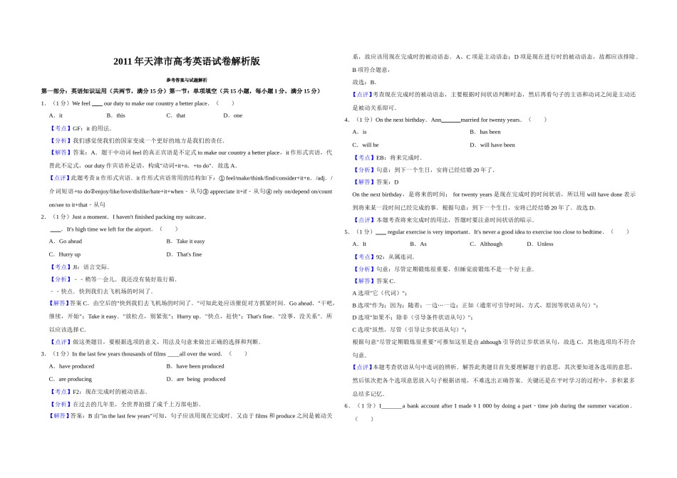 2011年天津市高考英语试卷解析版   .doc_第1页