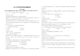 2011年天津市高考英语试卷解析版   .doc