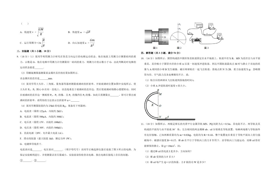 2011年天津市高考物理试卷   .pdf_第2页