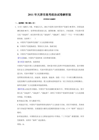 2011年天津市高考政治试卷解析版   .pdf