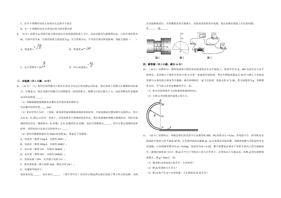 2011年天津市高考物理试卷   .doc_第2页