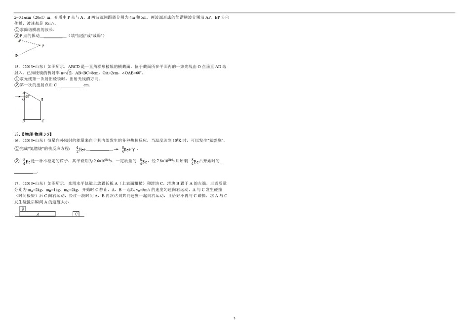 2013年高考真题 物理（山东卷)（原卷版）.pdf_第3页