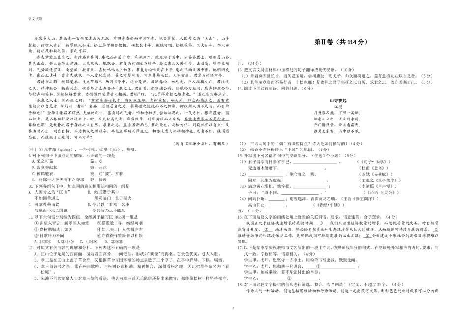 2013年高考真题 语文(山东卷)（原卷版）.doc_第2页