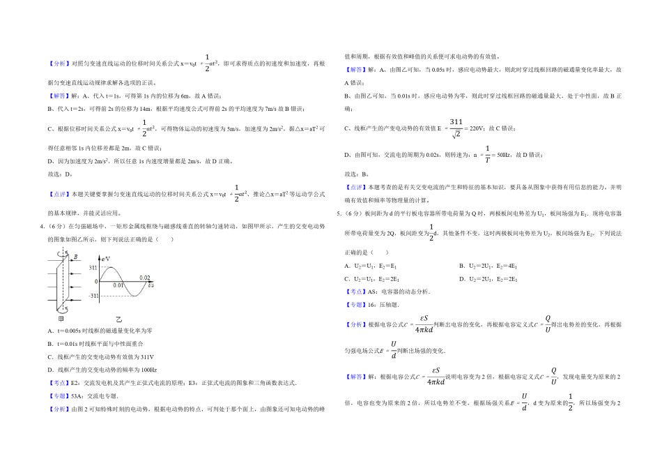 2011年天津市高考物理试卷解析版   .pdf_第2页