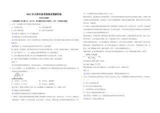 2011年天津市高考物理试卷解析版   .pdf