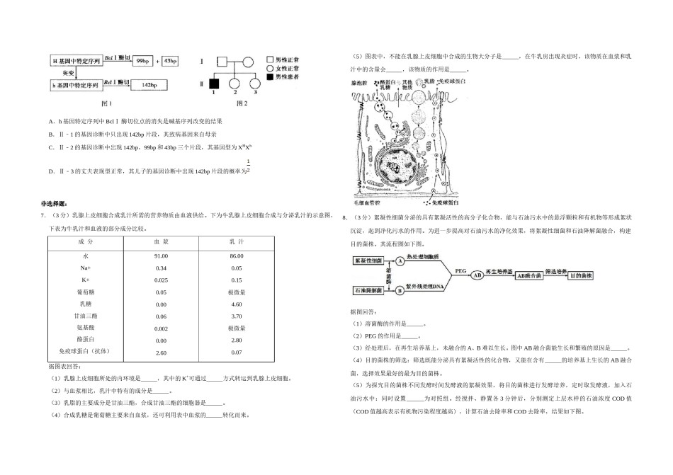 2011年天津市高考生物试卷   .doc_第2页
