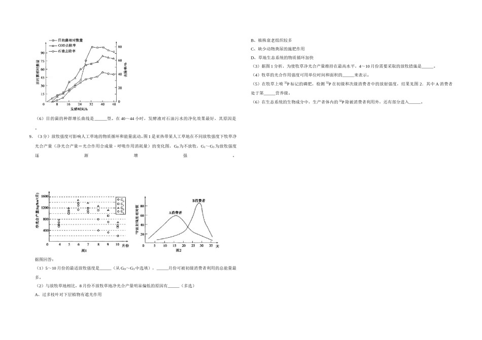 2011年天津市高考生物试卷   .doc_第3页