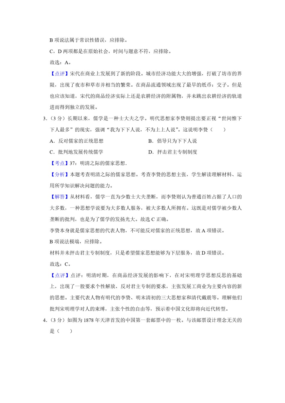 2011年天津市高考历史试卷解析版   .pdf_第2页