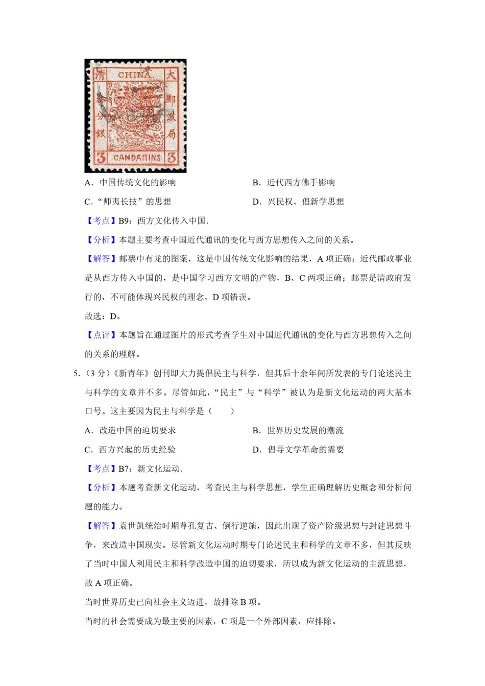 2011年天津市高考历史试卷解析版   .pdf_第3页