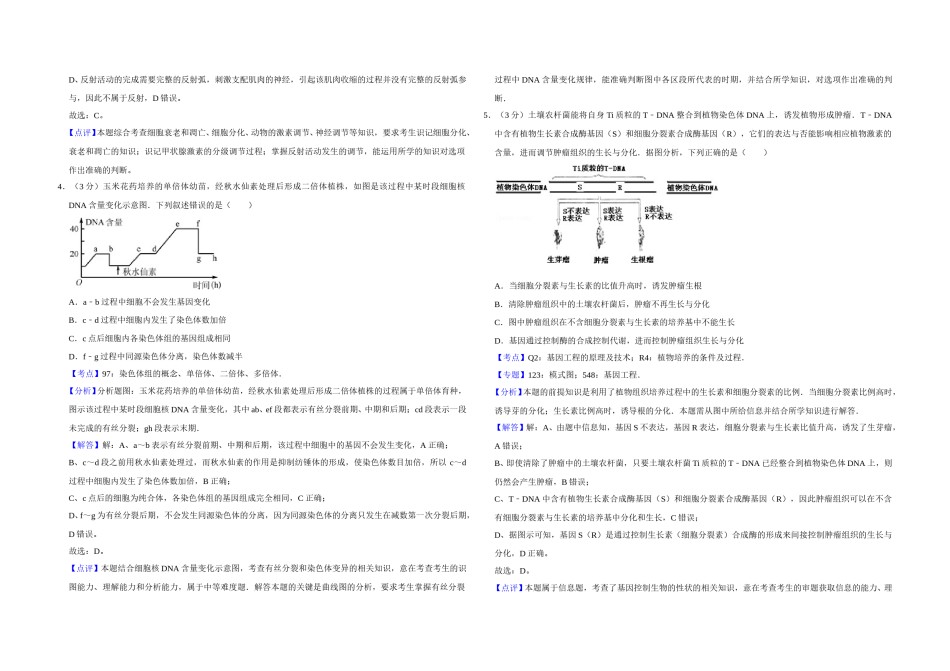 2011年天津市高考生物试卷解析版   .doc_第2页