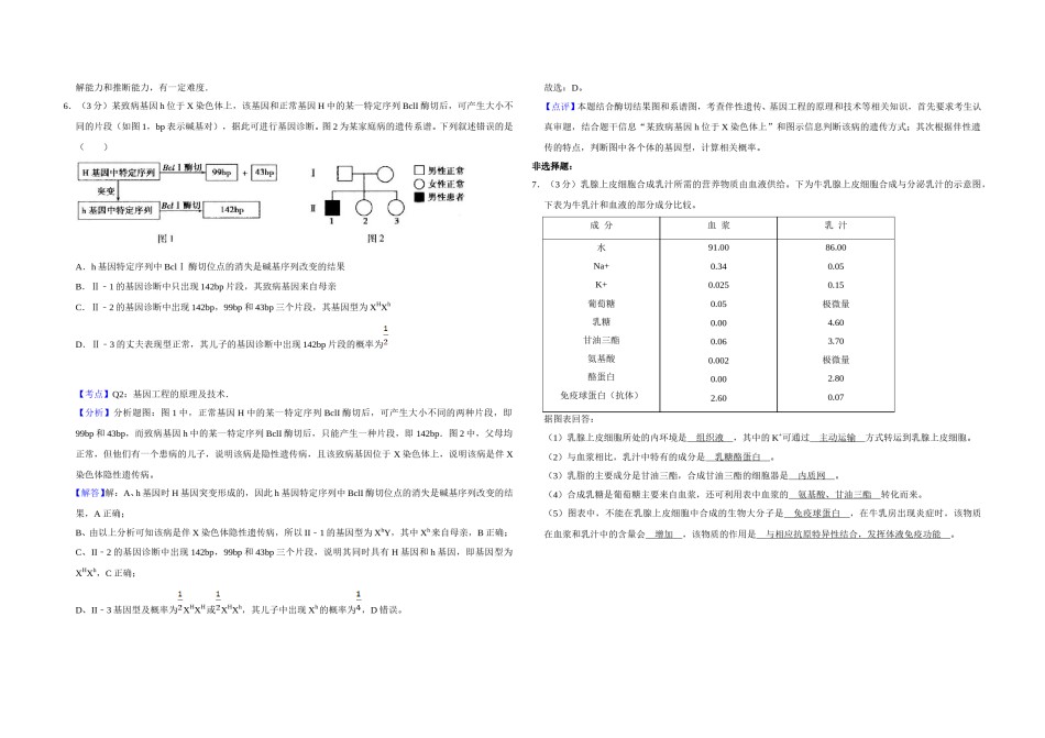 2011年天津市高考生物试卷解析版   .doc_第3页