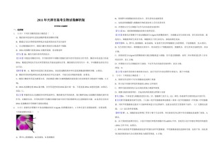 2011年天津市高考生物试卷解析版   .doc