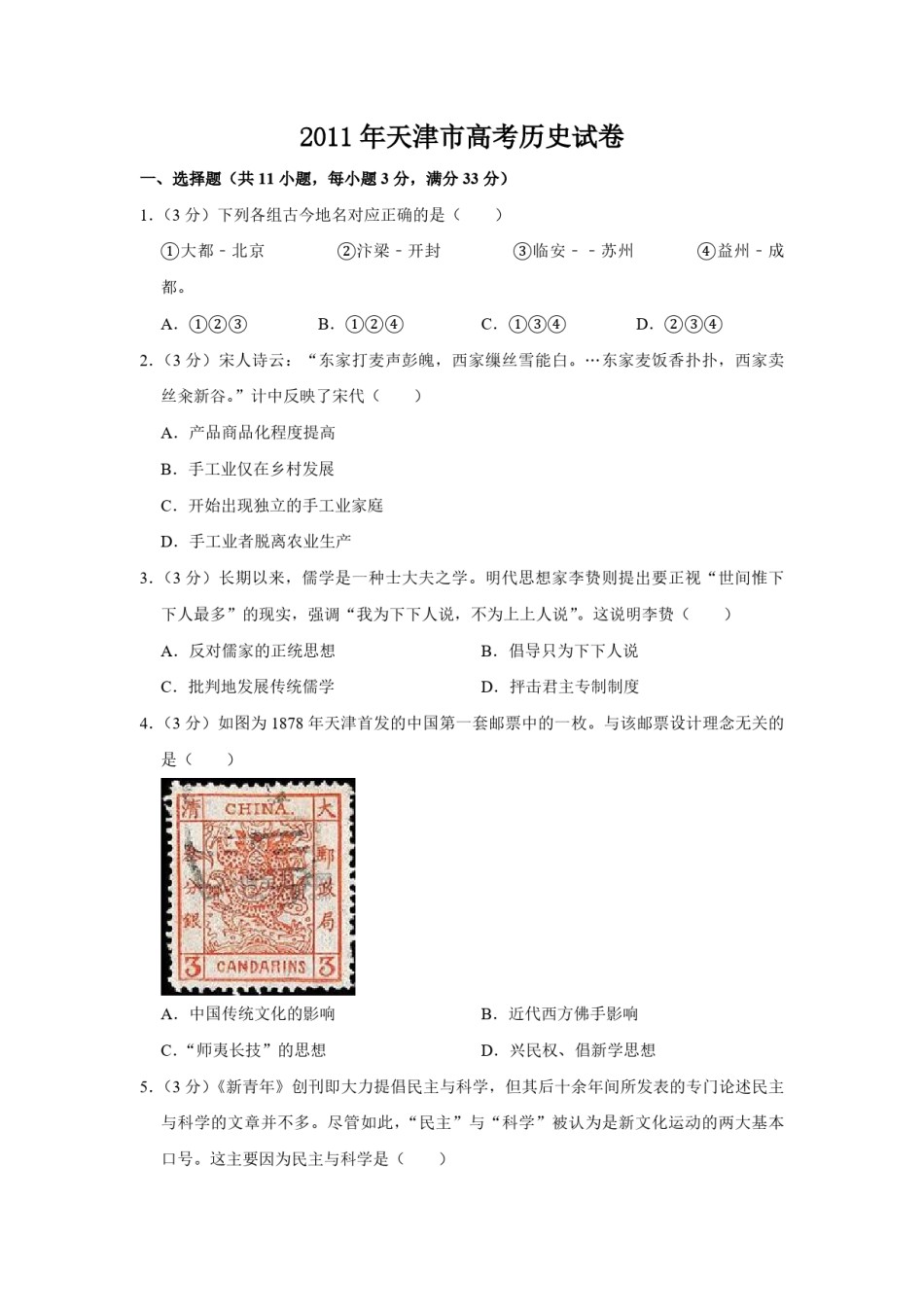 2011年天津市高考历史试卷   .pdf_第1页