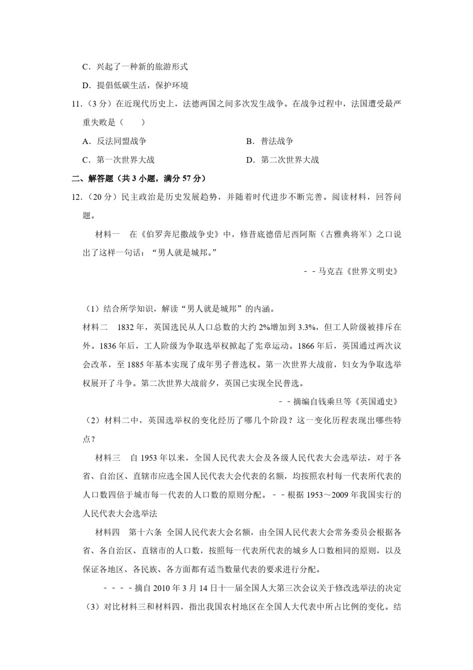 2011年天津市高考历史试卷   .pdf_第3页