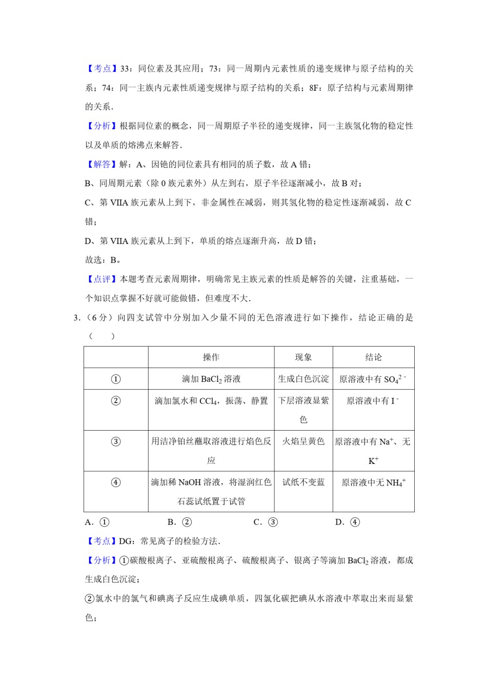 2011年天津市高考化学试卷解析版   .pdf_第2页