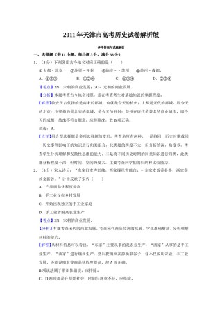 2011年天津市高考历史试卷解析版   .doc