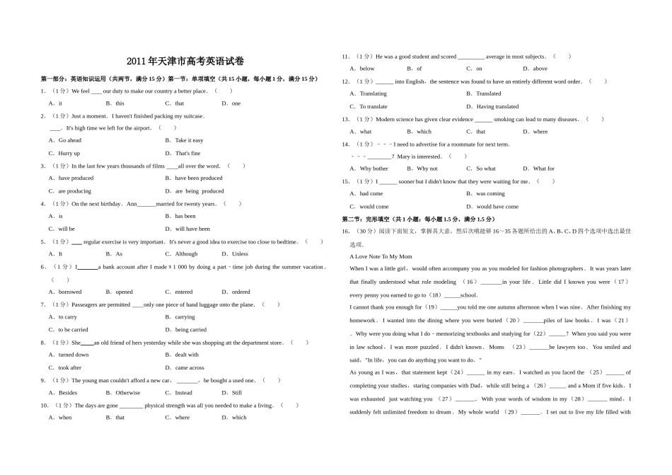 2011年天津市高考英语试卷   .doc_第1页