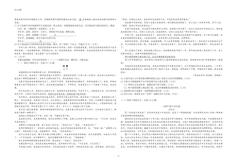 2013年高考真题 语文(山东卷)（原卷版）.pdf_第3页