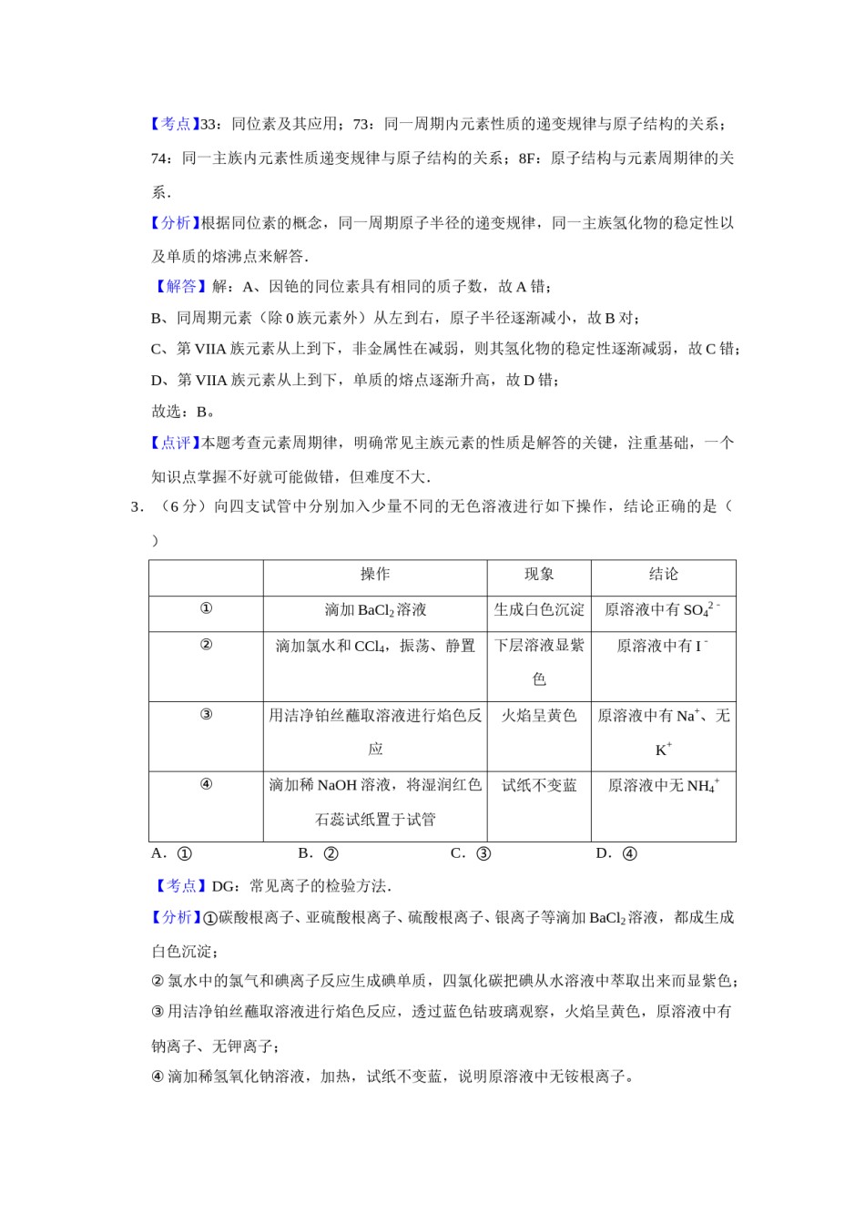 2011年天津市高考化学试卷解析版   .doc_第2页
