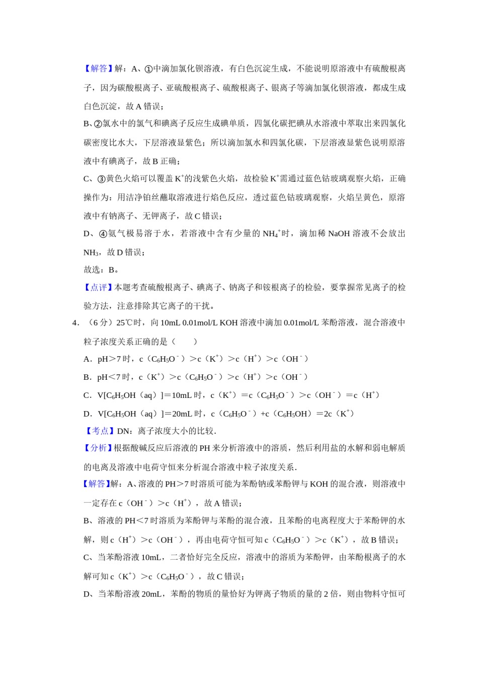 2011年天津市高考化学试卷解析版   .doc_第3页