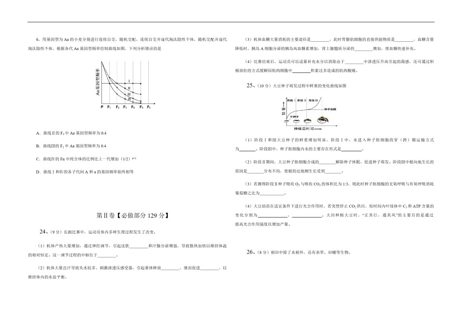 2013年高考真题 生物(山东卷)（原卷版）.pdf_第2页