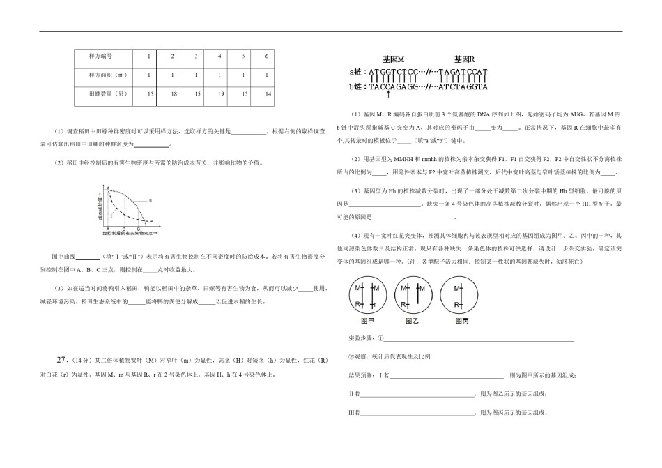 2013年高考真题 生物(山东卷)（原卷版）.pdf_第3页