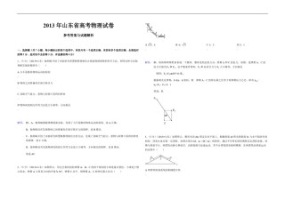 2013年高考真题 物理（山东卷)（含解析版）.pdf
