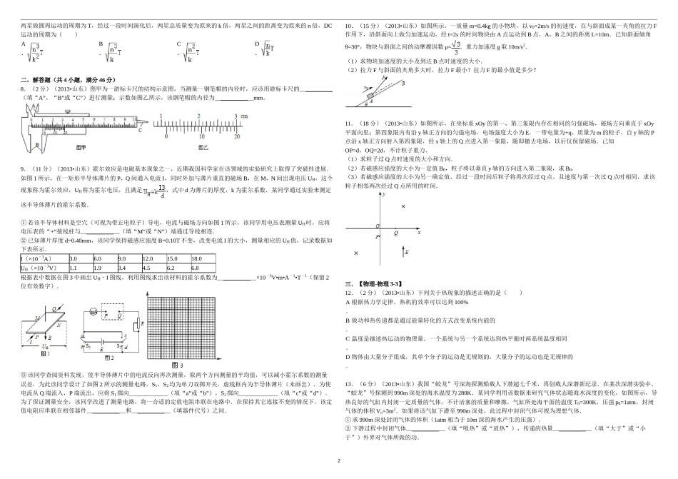 2013年高考真题 物理（山东卷)（原卷版）.doc_第2页