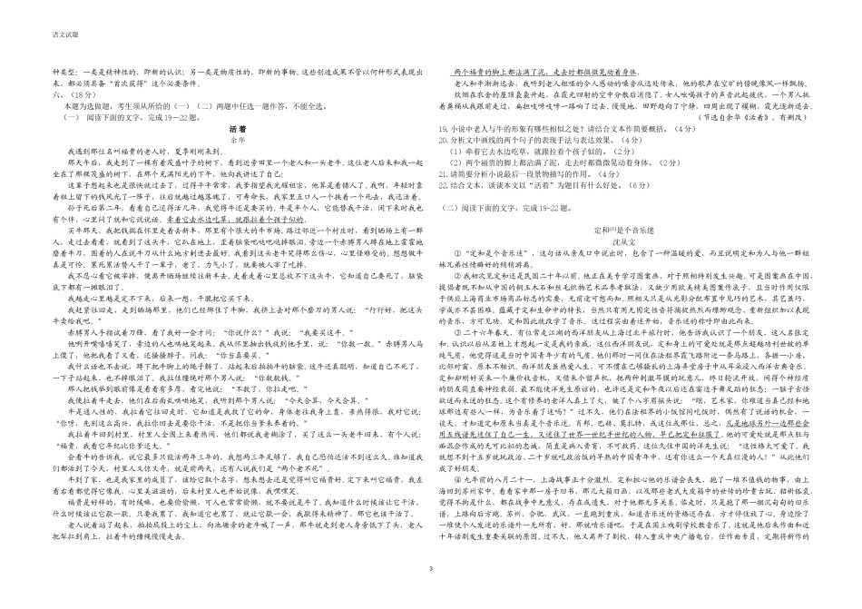 2013年高考真题 语文(山东卷)（含解析版）.doc_第3页