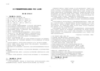 2013年高考真题 语文(山东卷)（含解析版）.doc