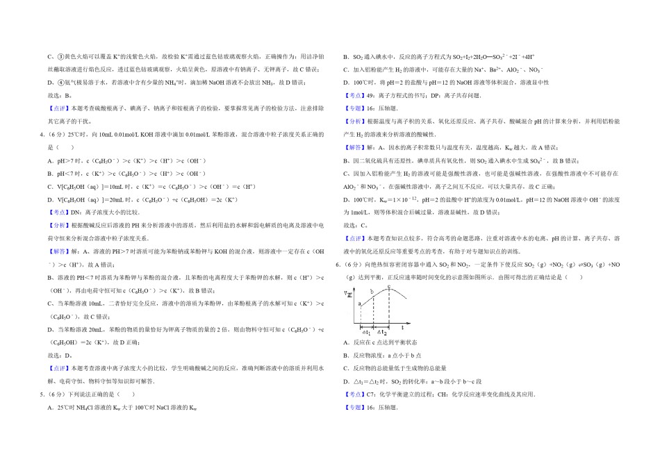 2011年天津市高考化学试卷解析版  .pdf_第2页
