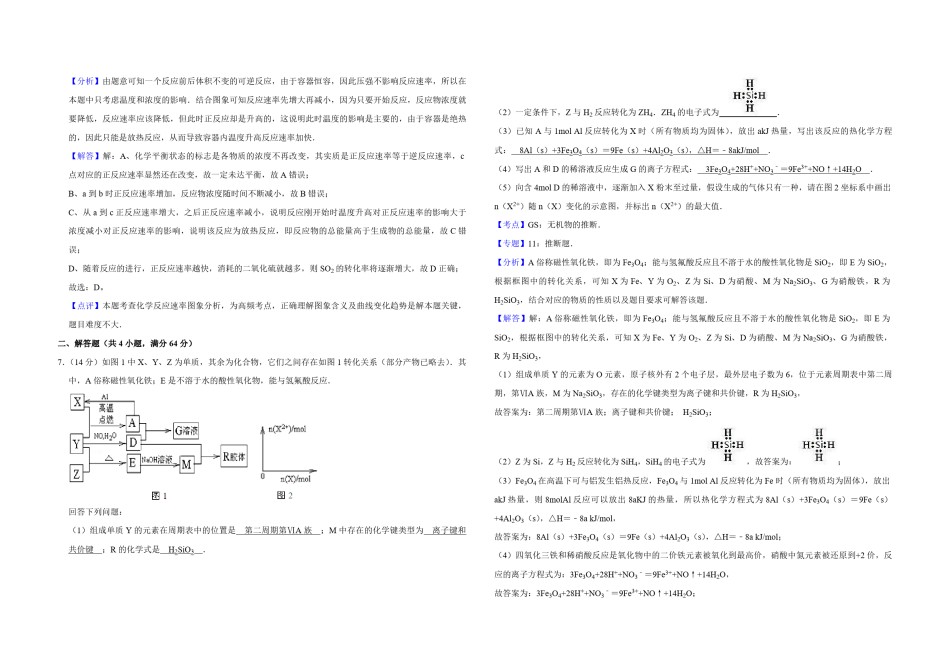 2011年天津市高考化学试卷解析版  .pdf_第3页