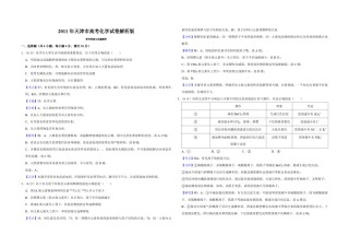 2011年天津市高考化学试卷解析版  .pdf