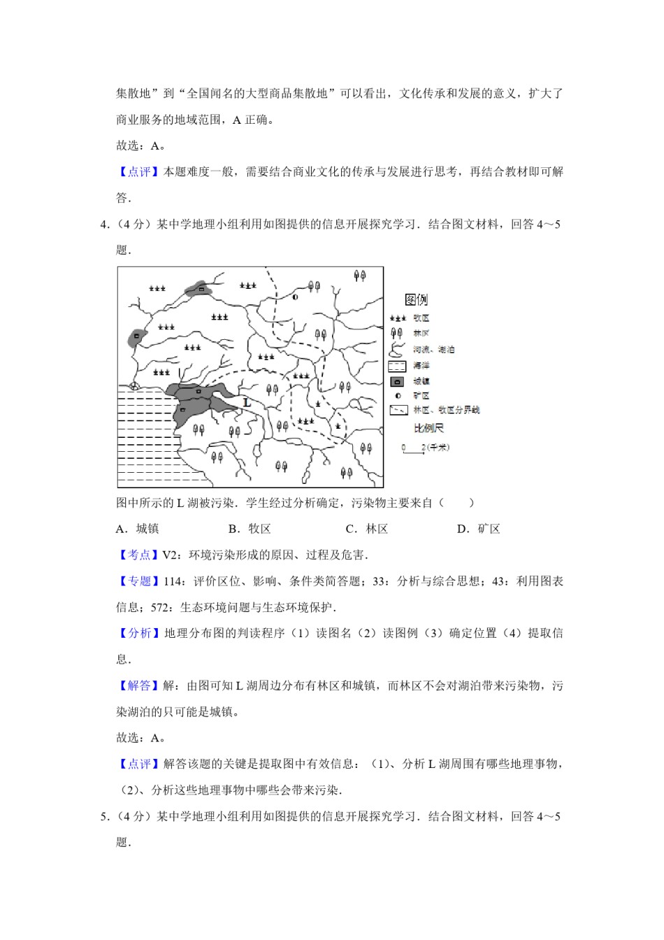 2011年天津市高考地理试卷解析版   .pdf_第3页