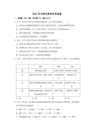 2011年天津市高考化学试卷   .pdf