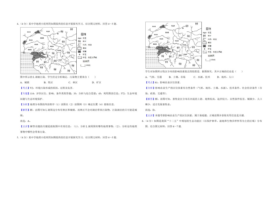2011年天津市高考地理试卷解析版    .pdf_第2页