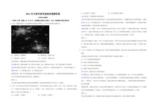 2011年天津市高考地理试卷解析版    .pdf
