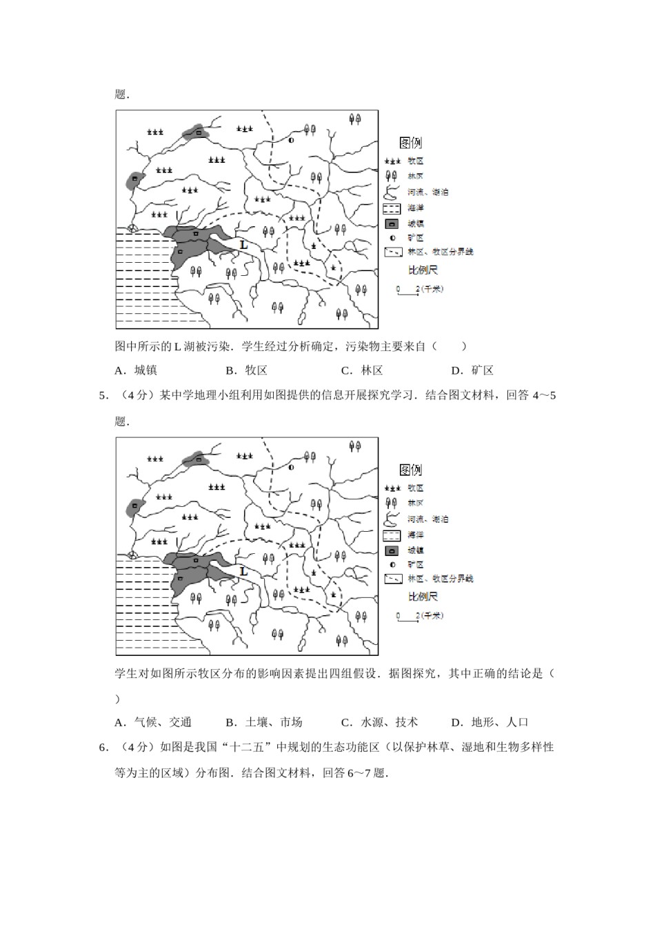 2011年天津市高考地理试卷   .doc_第2页