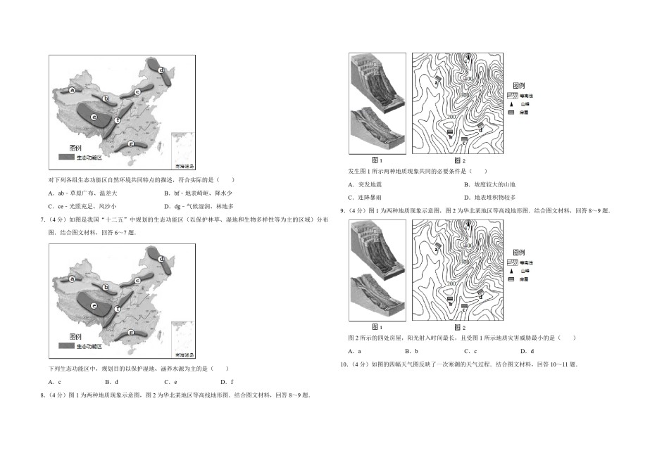 2011年天津市高考地理试卷    .pdf_第2页