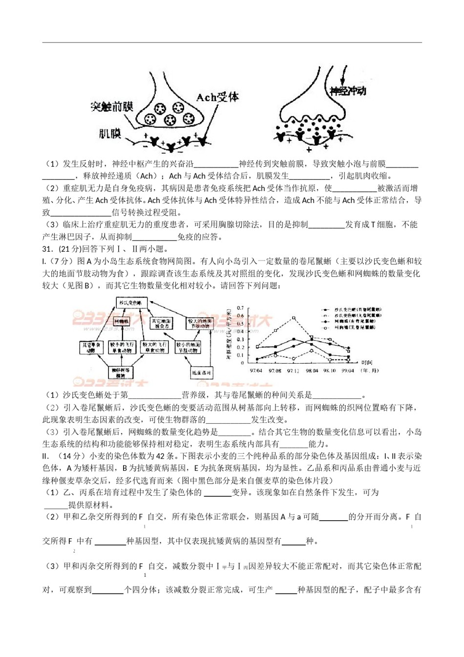 2011年四川省高考生物试卷及答案.doc_第3页
