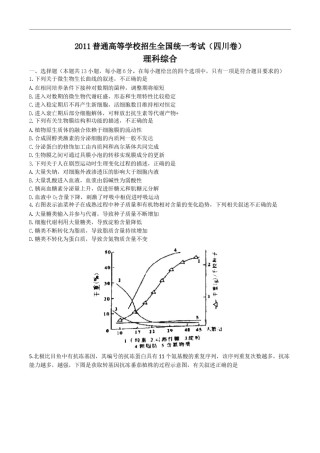 2011年四川省高考生物试卷及答案.doc
