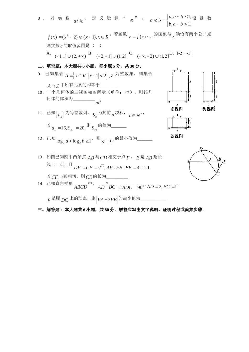 2011年天津高考文科数学试题及答案(Word版).doc_第2页