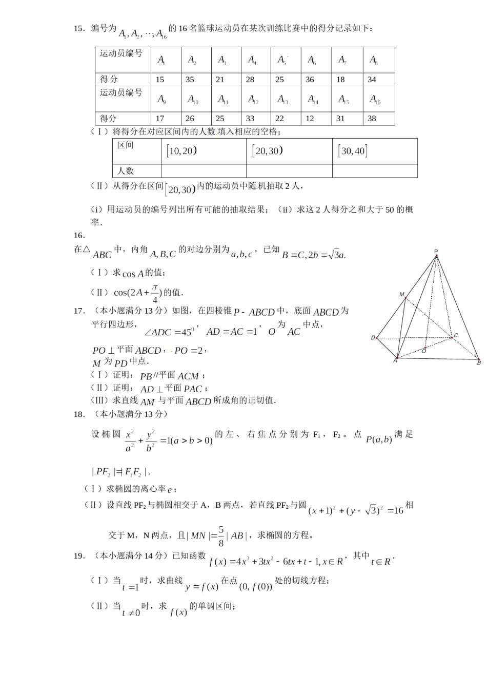 2011年天津高考文科数学试题及答案(Word版).doc_第3页
